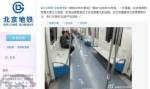 “ ฝูงตั๊กแตน” คำต้องห้าม  สถานีรถไฟใต้ดินปักกิ่งสื่อผิดจนเป็นเรื่อง