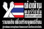 ล้มโกง-ผดุงธรรม / กร ศิริวัฒโณ