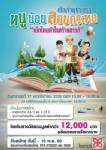 ลอยกระทงปีนี้! ไดอาน่าหาดใหญ่เชิญเด็กน้อยร่วมประกวด “หนูน้อยลอยกระทง”