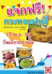 ลอยกระทงปีนี้ ห้างไดอาน่า หาดใหญ่แจก “กระทงแฟนซี”