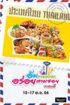 ชวนอร่อยกับอาหารรสเด็ดในงาน “อิ่มตามตรอก อร่อยตามซอย”