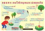 ลอยกระทงให้สนุกและปลอดภัย