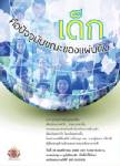 เชิญแม่ตั้งครรภ์ร่วมโครงการ “จิตประภัสสรตั้งแต่นอนอยู่ในครรภ์”