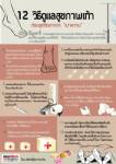12 วิธีดูแลสุขภาพเท้าก่อนถูกตัดขาจาก “เบาหวาน”