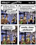 วัตถุเป็นภัยต่อความมั่นคง ในสายตาตำรวจ