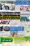 รัฐประหารตัวเอง 20พ.ย.แม้วสั่งแดงชนม็อบ "เทือก"ลั่นดึงล้านคนปิดเกม