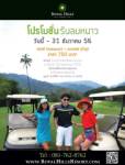 รอยัลฮิลส์จัดโปรโมชั่นรับลมหนาว