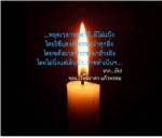 มัน! / รัตนธาดา แก้วพรหม