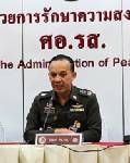 ศอ.รส.คงระดับเฝ้าระวังสูงสุด สั่งจับตากลุ่ม “กระเบนธง” เคลื่อนไหว