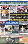 ปปช.ตั้งอนุฯสอบแก๊งสภาทาส ฟันสมศักดิ์–นิคม พท.เหิม!ขู่ถอด5ตุลาการ