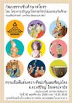 เชิญฟังเสวนา "ความสัมพันธ์ระหว่างศิลปะจีนและศิลปะไทย" : โครงการป.โท วัฒนธรรมจีนศึกษา ม.ธรรมศาสตร์