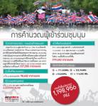 การคำนวณผู้เข้าร่วมชุมนุม