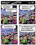 รองฯโต้งคงบอกยึดคลังไปก็ไม่ได้อะไรหรอก