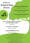 อบรมฟรี 6 หลักสูตร : ความรู้ด้านเกษตรสำหรับประชาชน