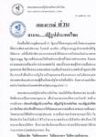 สหภาพการบินไทยแจ้งพนักงานใช้สิทธิลางานร่วมม็อบได้ตามระเบียบ