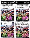 เทือกทำคนในออฟฟิศการ์ตูนแตกแยก...ยังไง?