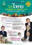 ม.เกษตรฯ สัมมนาฟรี  "โอกาสไทยเป็นศูนย์กลางการเกษตรนานาชาติ"
