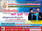 คณะวิศวกรรมศาสตร์ ม.อ.รับสมัคร นศ.ใหม่ ระดับปริญญาโทปีการศึกษา 2557