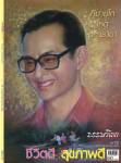 ธรรมลีลา ปีที่ 13 ฉบับที่ 156 ธันวาคม 2556