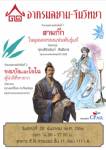 เชิญฟังเสวนา "สามก๊ก" : อาศรมสยาม-จีนวิทยา