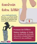 ยิ่งลดน้ำหนัก ยิ่งอ้วน…ไม่ได้โม้!