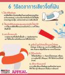 6 วิธีลดอาการเสียวจี๊ดที่ฟัน