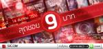 ไซคอมออกโปรเดือนธันวา ซื้อเกมที่สามเพียง 9 บาท