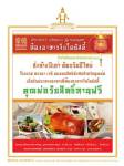 ห้องอาหารจีนไดนัสตี้ ร.ร.หรรษาเจบี จัดแคมเปญต้อนรับวันพ่อ “คุณพ่อทานฟรี”