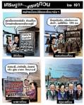 คนไทยนี่ชอบใช้ของเถื่อนจริงๆ