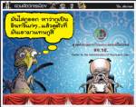 ดูตัวที่ มันเอามาแทนกูสิ