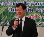 ผู้ว่าฯ ลำปางตั้งกองทุนหาเงินสู้ไฟป่า-หมอกควัน