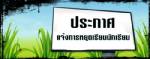 ร.ร.พื้นที่ กทม.สั่งหยุด 9 ธ.ค. หวั่นอันตรายใช้แก๊สน้ำตา