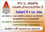 ชาวขอนแก่นโค่นระบอบทักษิณ พร้อมรวมพลังใหญ่แต่เช้าพรุ่งนี้