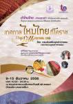 ร่วมสืบสาน “เทศกาลไหมไทยที่โคราช” นครราชสีมา