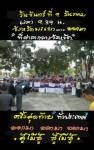 สภา ปชช.เหนือ-คนพะเยา นัดพร้อมต้าน “ระบอบแม้ว-ปฏิรูป ปท.” ศาลากลางพุร่งนี้