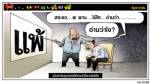 แม้วกำลังถูกบังคับให้อ่านคำที่สะกดไม่เป็น