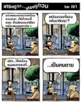 ชั่วโมงนี้คนไทยอยากให้แม้วเหมือนแมนเดลาที่สุด...ตรงไหน?