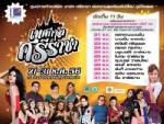 แปซิฟิค พาร์ค ศรีราชา เชิญเที่ยวงาน “เทศกาลศรีราชา” จัดใหญ่ส่งท้ายปี