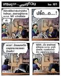 ขอเสนอวิธีทวงค่าจำนำข้าวให้ ธ.ก.ส.
