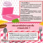 กล่องพลาสติกมีคราบและกลิ่น กำจัดอย่างไรดี ?