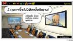 ณ รังแมงสาบ