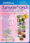 แบงก์กรุงเทพ จัดวันเกษตรก้าวหน้า  ในวันที่ 20 ธ.ค.นี้