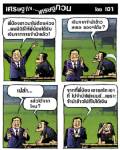รองฯโต้ง ได้วิธีให้ชาวนาได้เงินจำนำ แต่???!!!