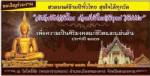 ททท.อุดรฯ เชิญชวนสวดมนต์ข้ามปีทั่วไทย