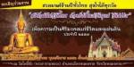 วัดโพธิ์ชัย หนองคาย ชวนสวดมนต์ข้ามปี อิ่มบุญรับปีใหม่