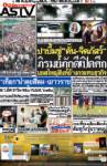 ปาบึ้มขู่“ตั๊น จิตภัสร์” ภิรมย์ภักดีเปิดศึก บอสใหญ่สิงห์อ้างธุรกิจครอบครัว