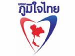 ภท.อาสาเป็นคนกลางเชิญทุกพรรค ถกแนวทางเลือกตั้งที่ ปชช.ยอมรับ พรุ่งนี้