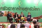 สถาบันอาหารชูฮาลาลทัพหน้าครัวไทยสู่โลก