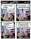 มาพนันกัน หนังฝ่าเท้ากับหนังหน้าของใครจะสึกก่อน