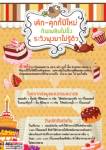 เค้ก-คุกกี้ปีใหม่ กินเพลินไม่ยั้ง ระวังพุงมาไม่รู้ตัว